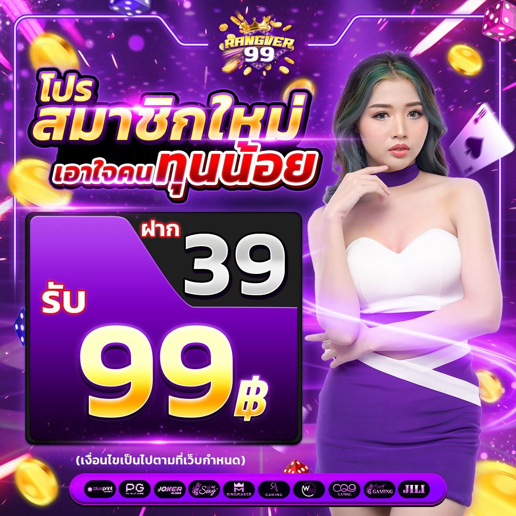👾สมาชิกใหม่ เอาใจสายทุนน้อย👾