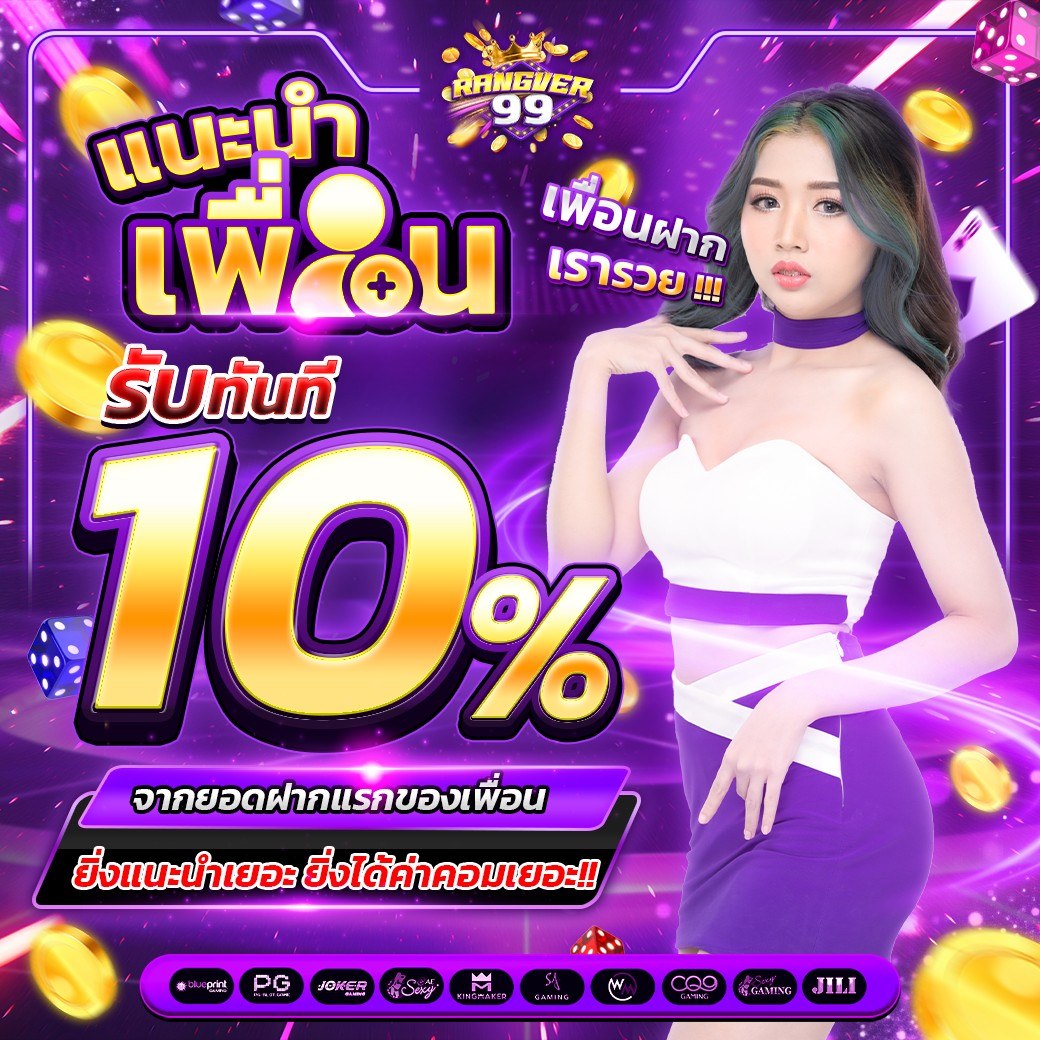 👾แนะนำเพื่อน👾