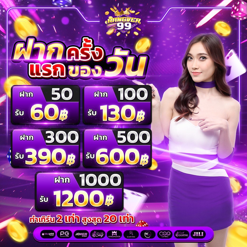 👾ฝากครั้งแรกของวัน👾